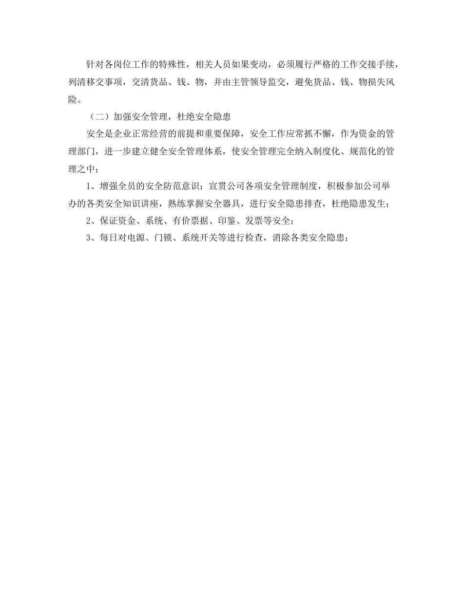 财务经理每月工作计划 _第3页