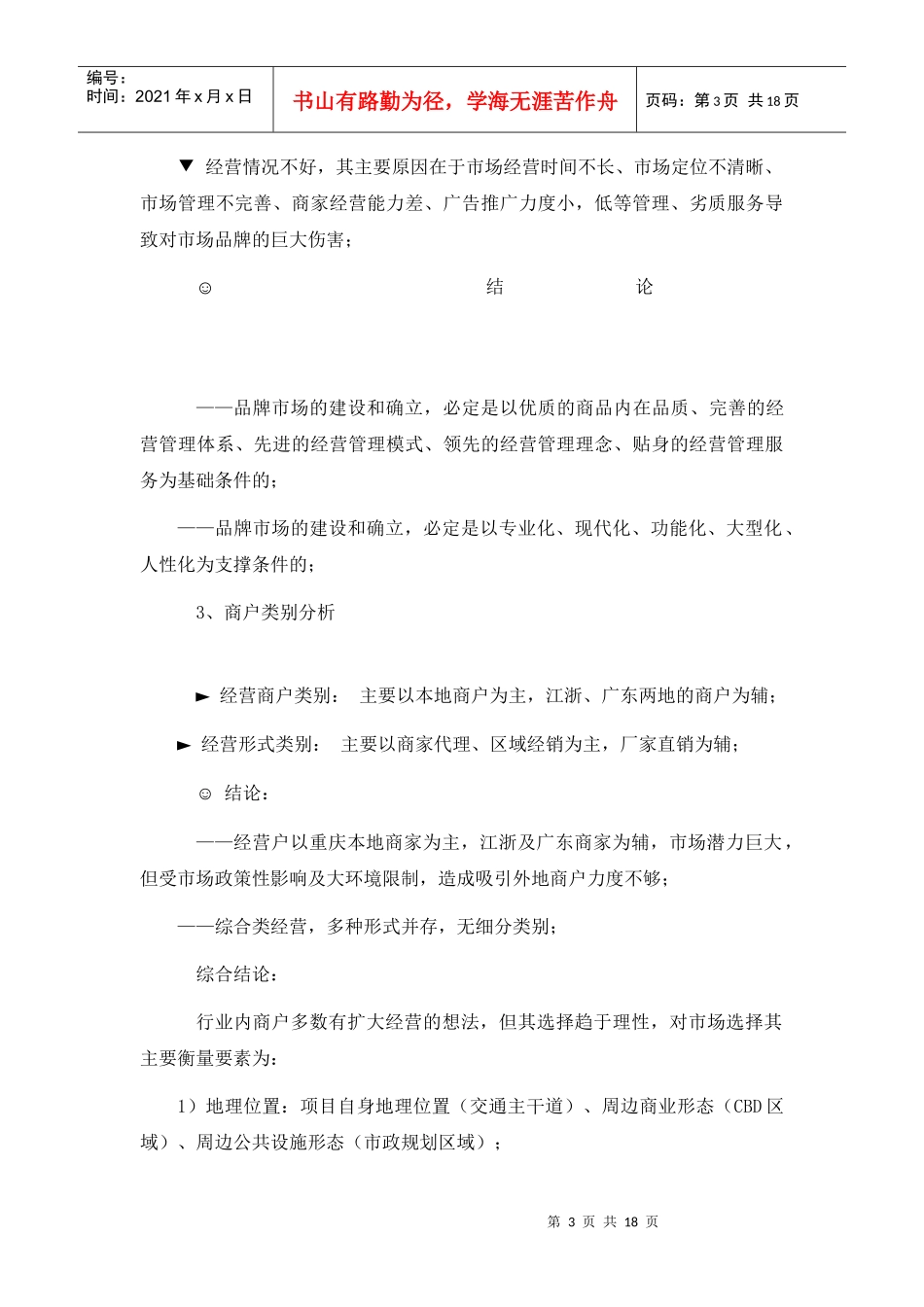 灯饰照明零售走连锁发展策划案_第3页