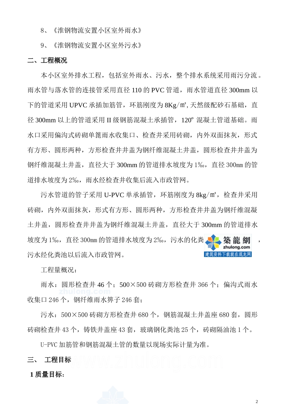 某小区室外排水工程施工组织设计_secret_第2页