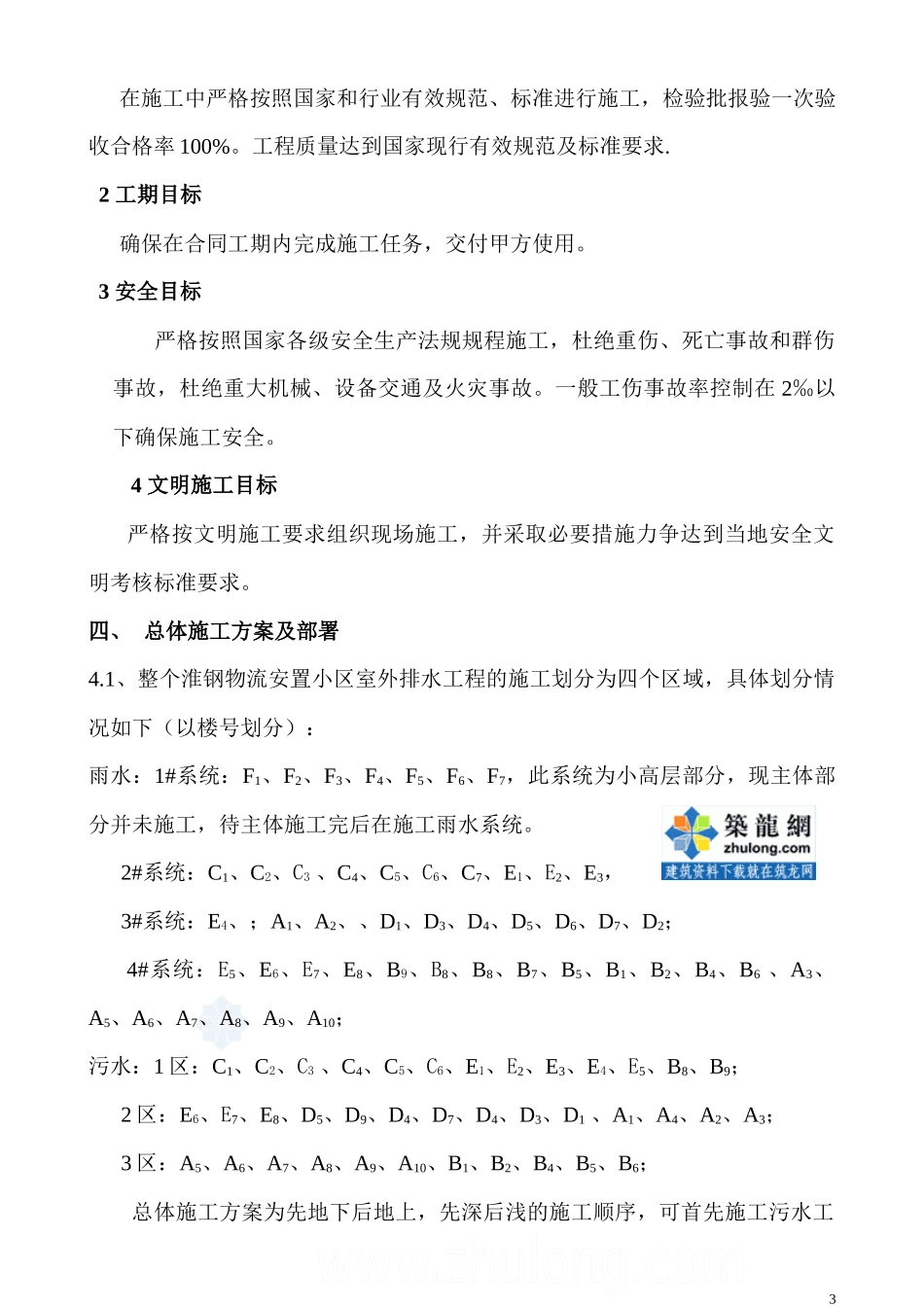 某小区室外排水工程施工组织设计_secret_第3页