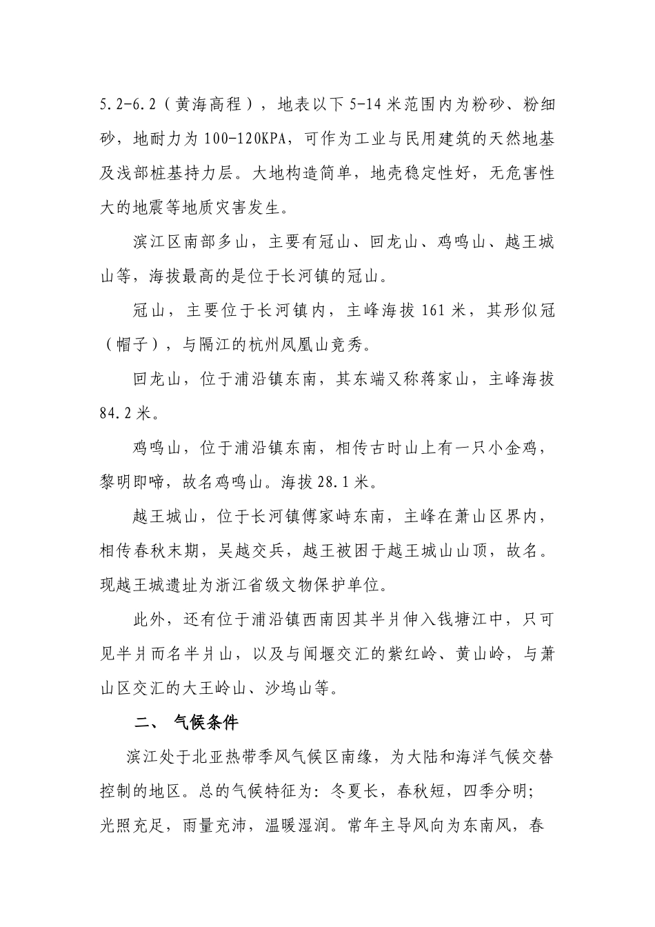 杭州市旅游资源分析及评价_第2页