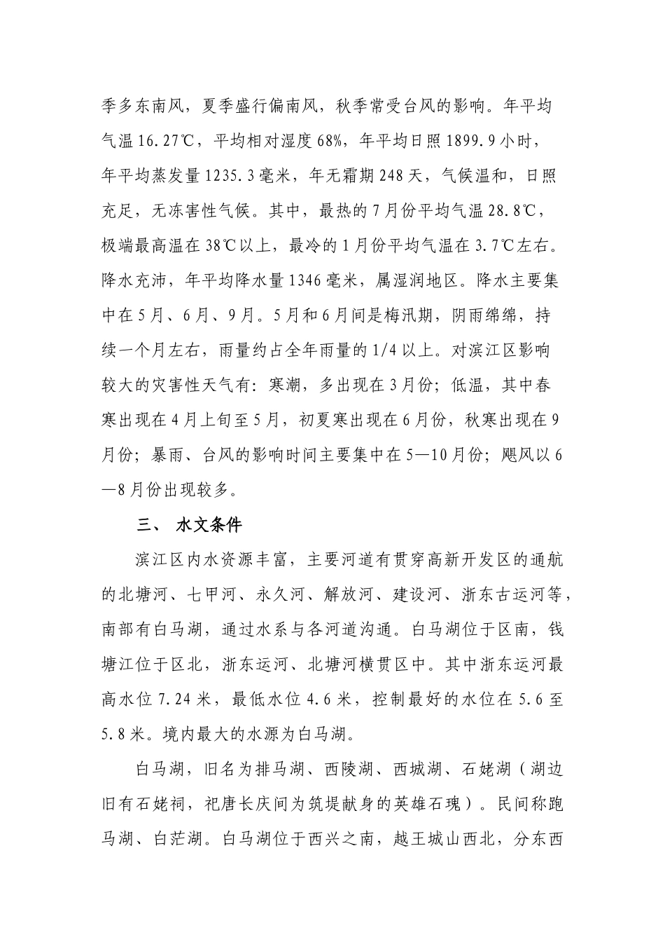 杭州市旅游资源分析及评价_第3页