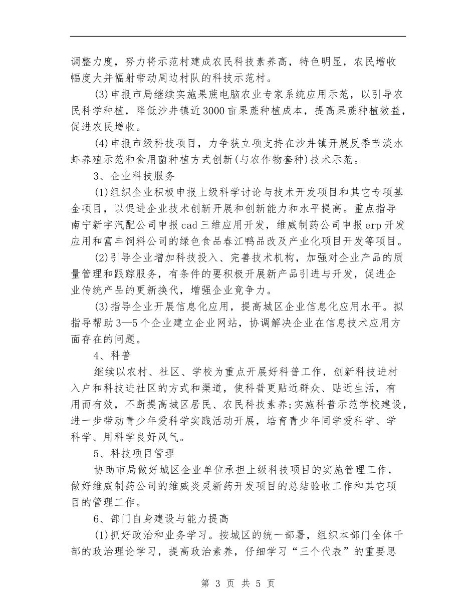 科技局2024年工作计划范文_第3页