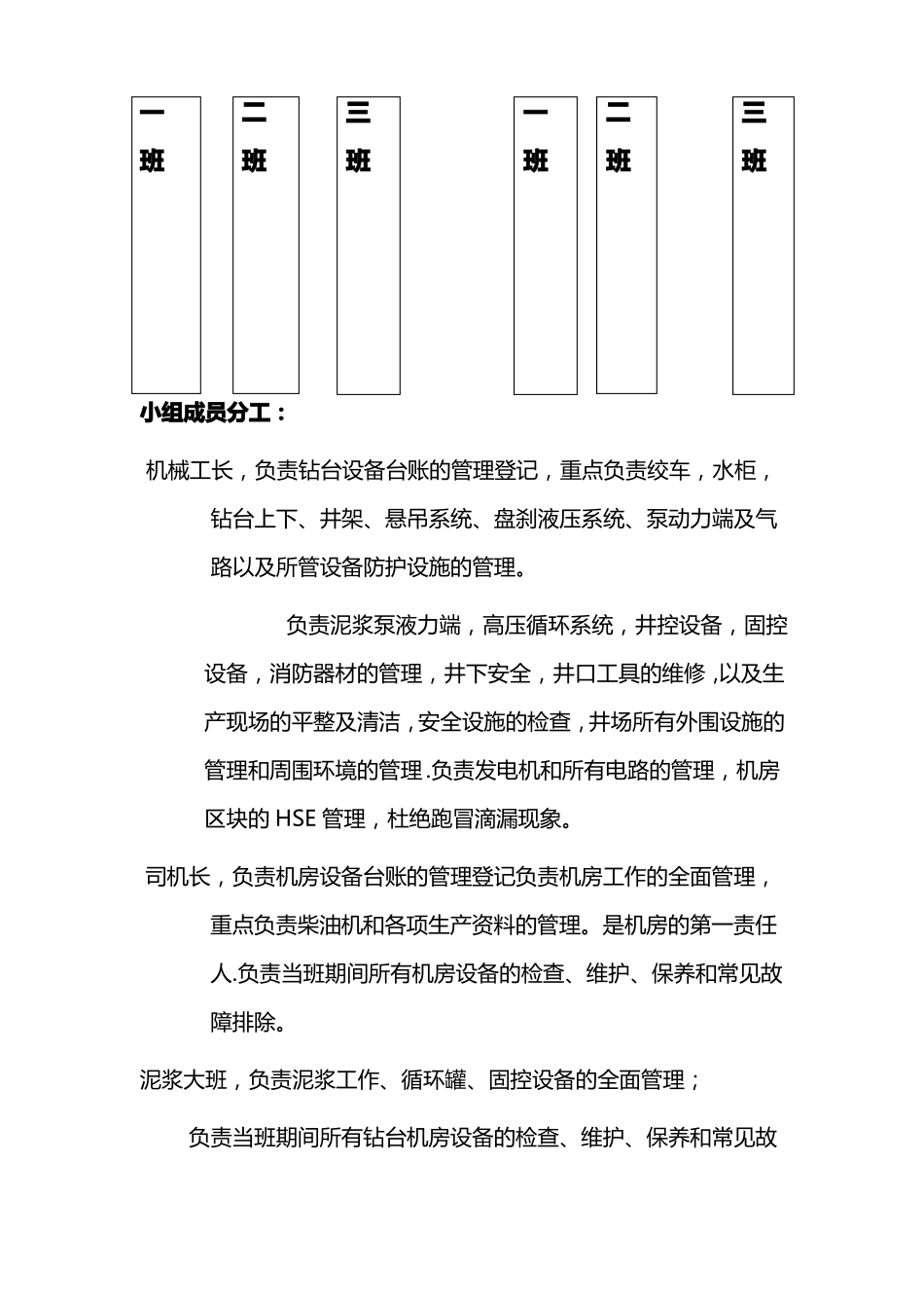 钻井队设备管理制度_第2页