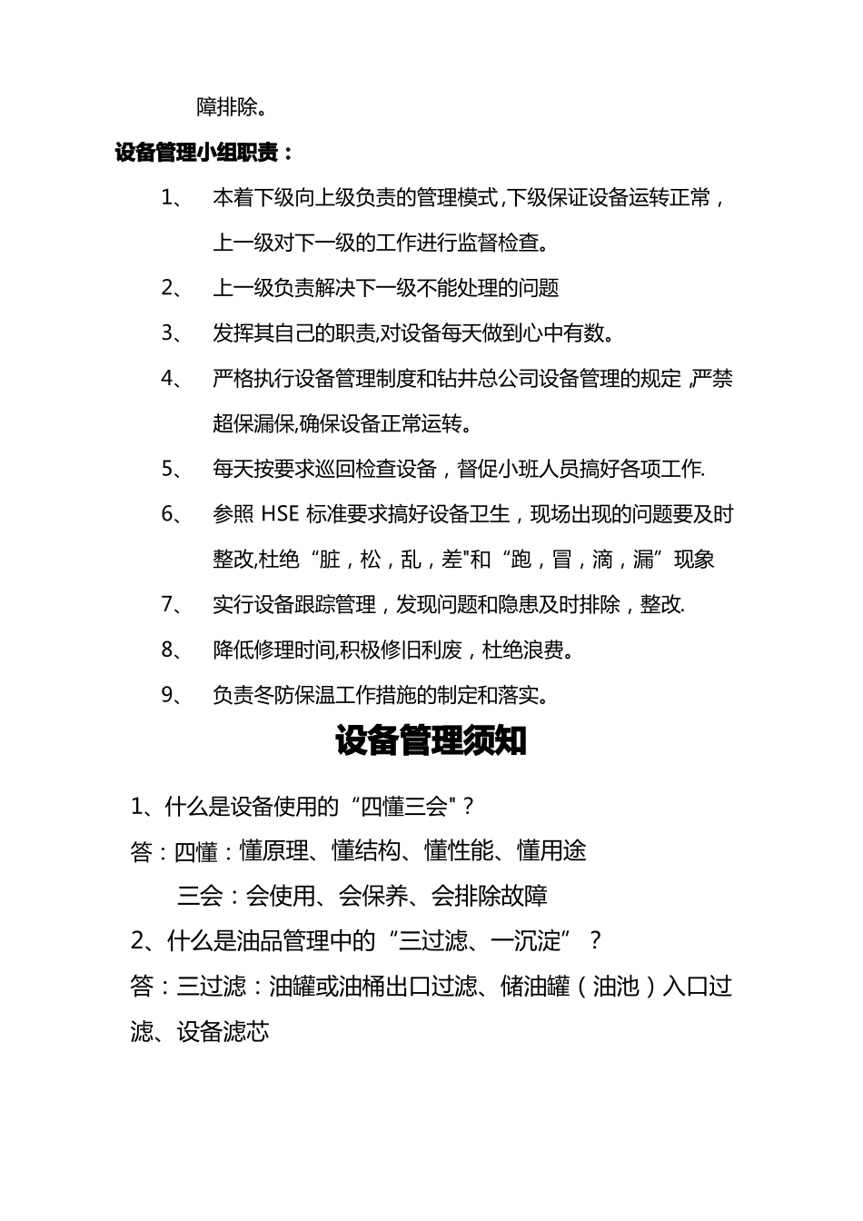 钻井队设备管理制度_第3页