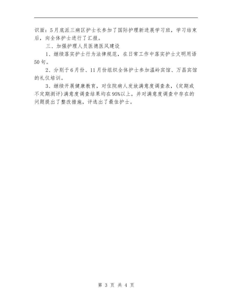 2024年手术室护理工作计划书结尾_第3页