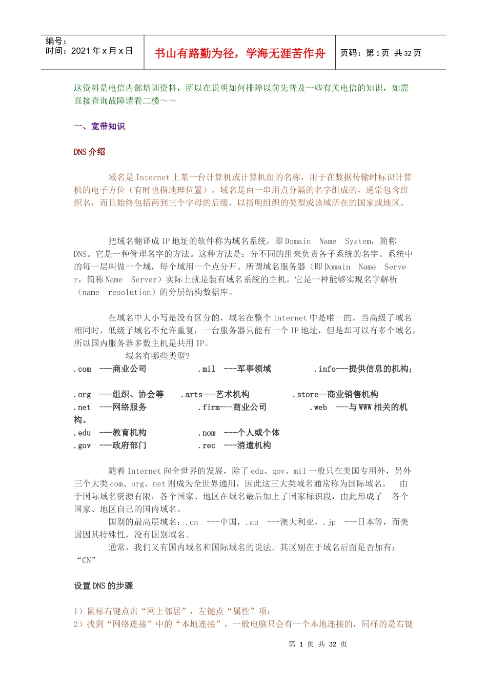 某通信公司内部培训资料_第1页