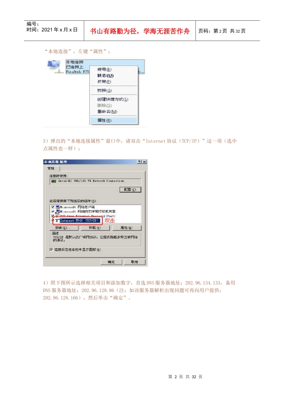 某通信公司内部培训资料_第2页