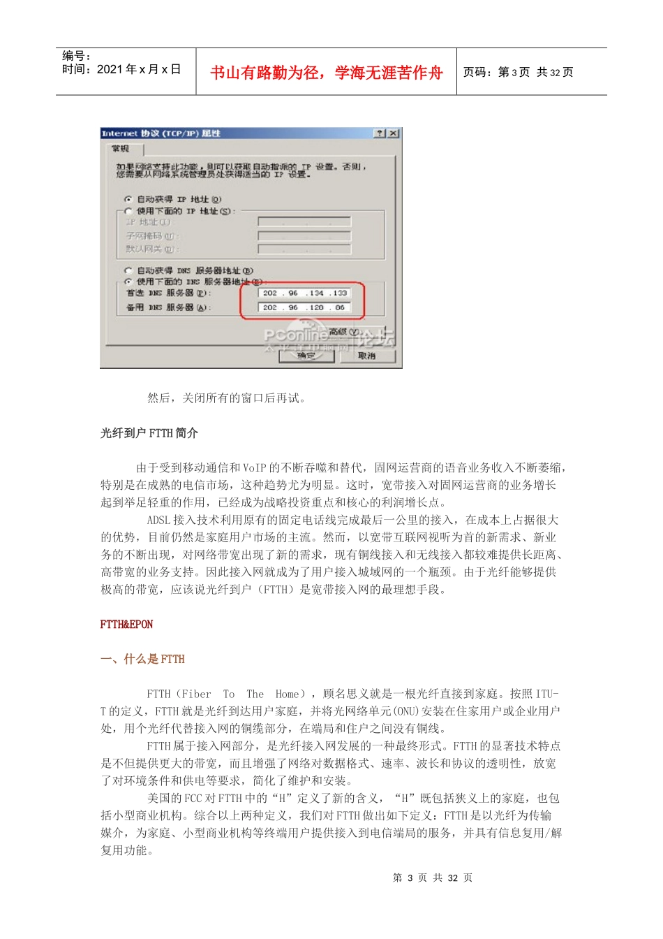 某通信公司内部培训资料_第3页