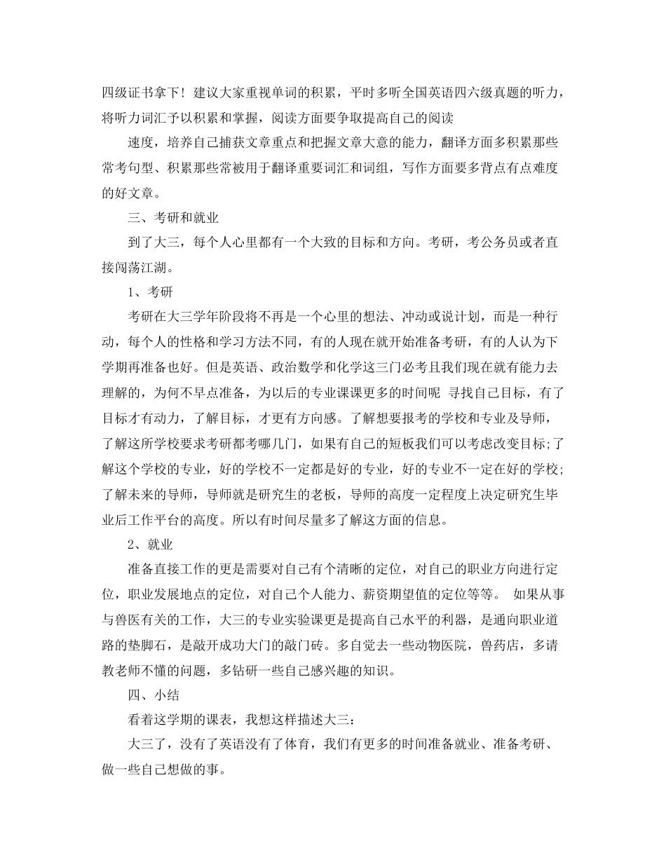 大三学生学习计划 _第2页