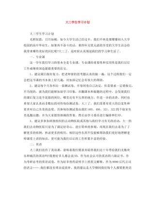 大三学生学习计划 