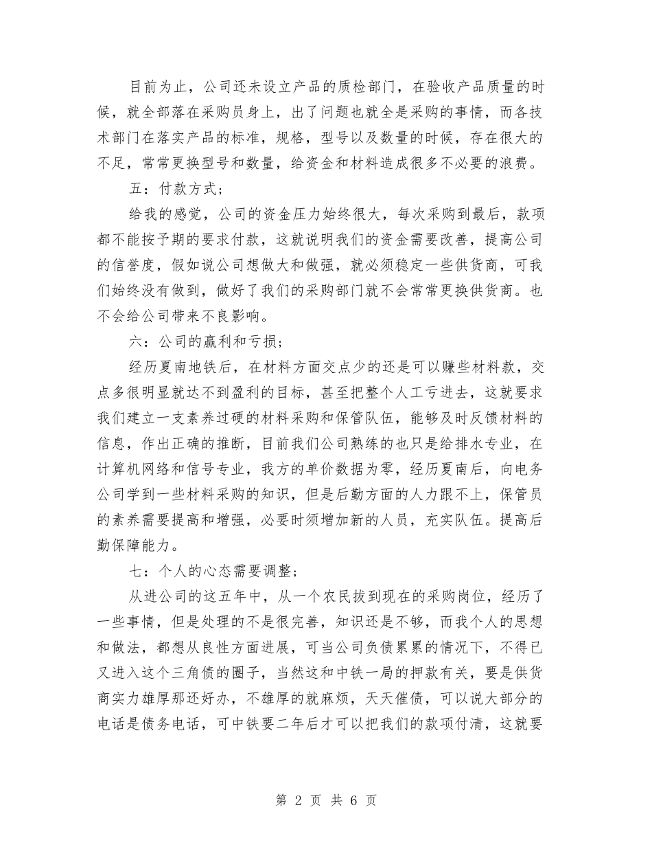 2024年公司物资采购工作计划与2024年公司班组建设工作计划汇编_第2页