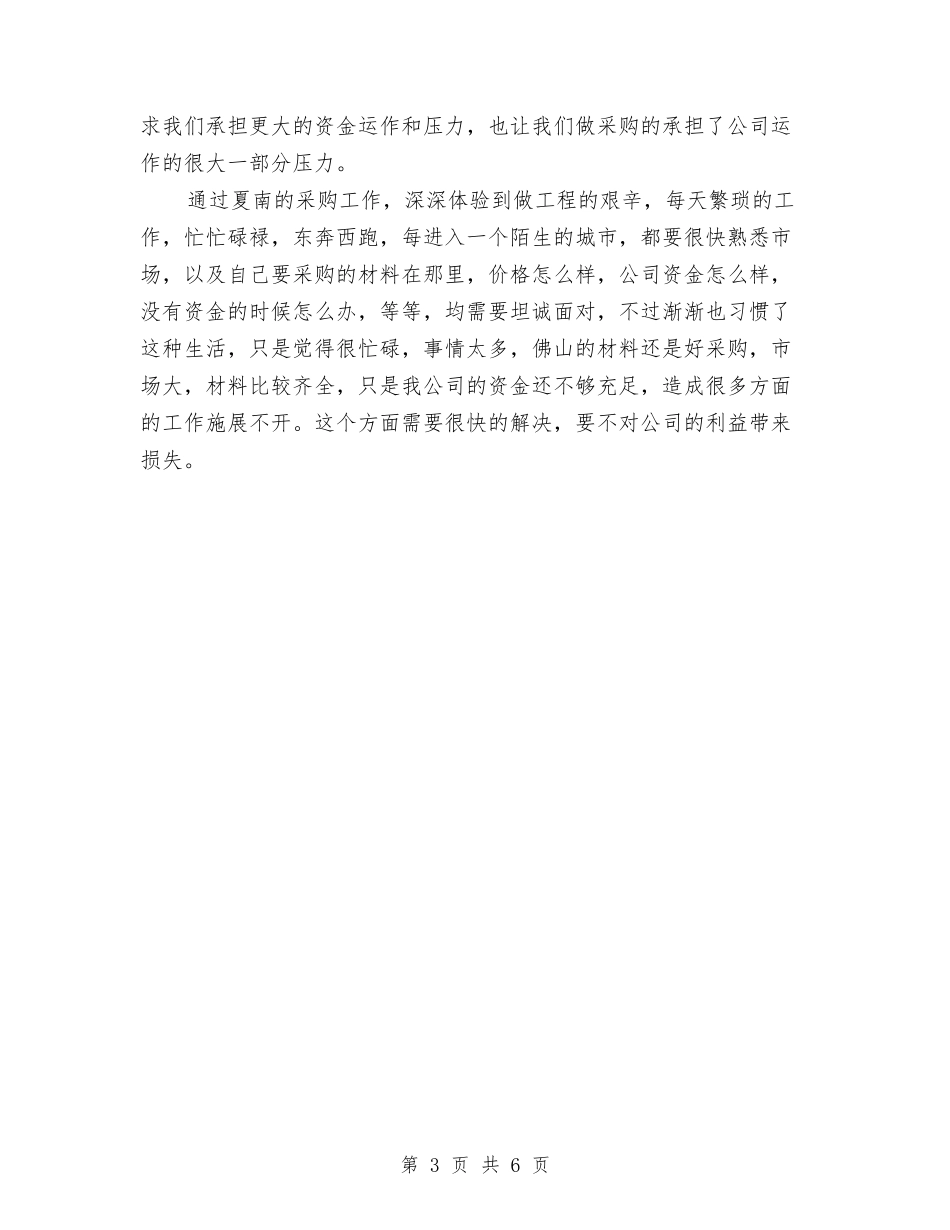 2024年公司物资采购工作计划与2024年公司班组建设工作计划汇编_第3页