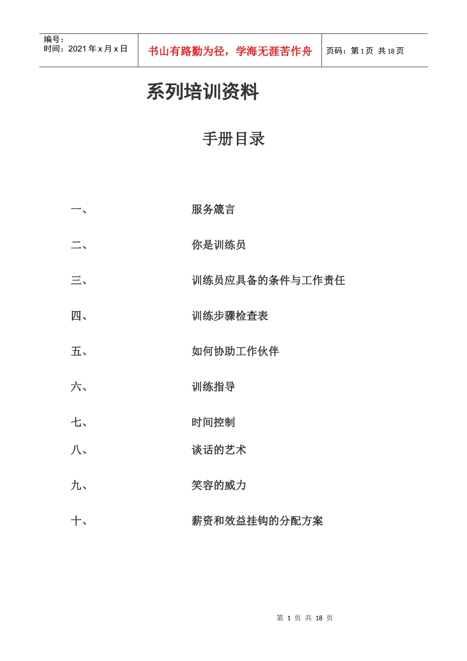 某餐饮公司员工培训教材_第1页