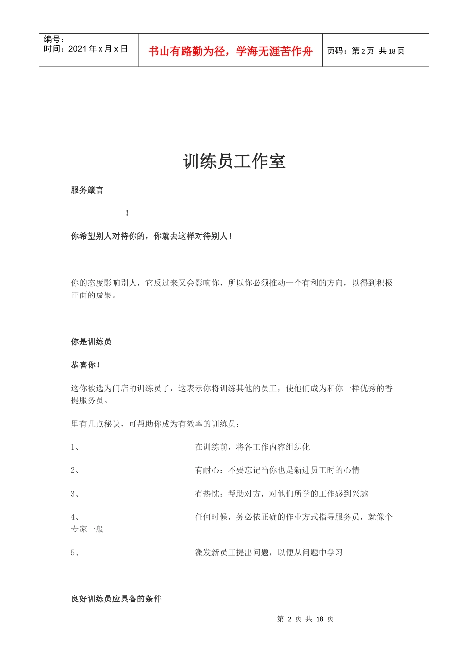 某餐饮公司员工培训教材_第2页