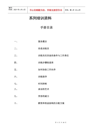 某餐饮公司员工培训教材