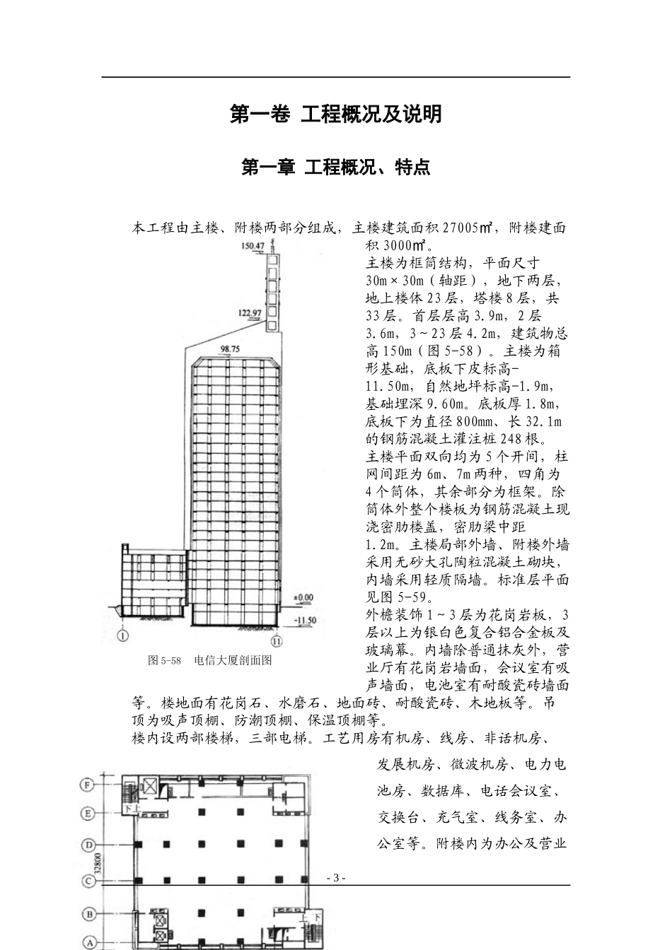 框筒结构电信大厦工程施工方案施工组织设计_第3页