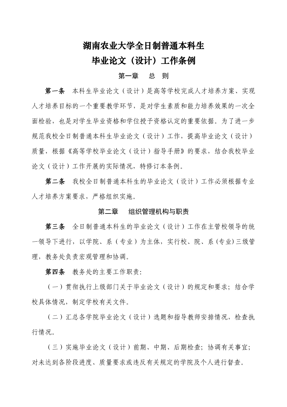 湖南农业大学工学院毕业设计要求和表格_第1页