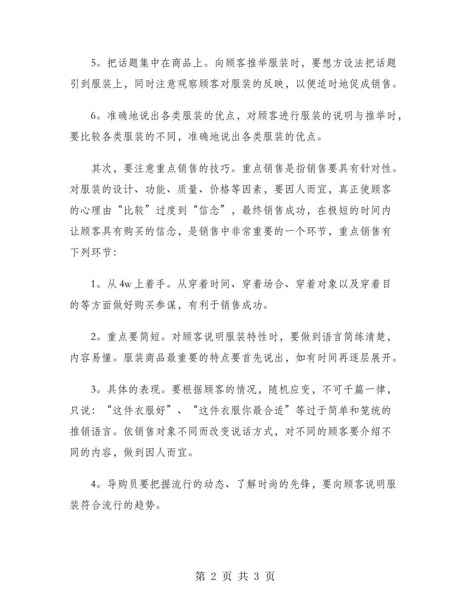 2024年服装导购员工作总结范文_第2页