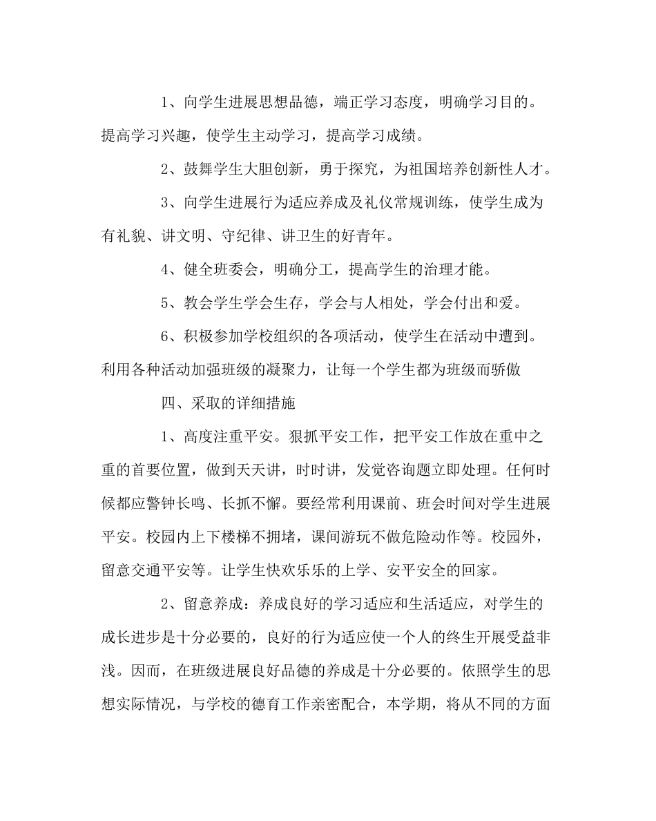 班主任工作范文四年级下学期班务工作计划_第2页