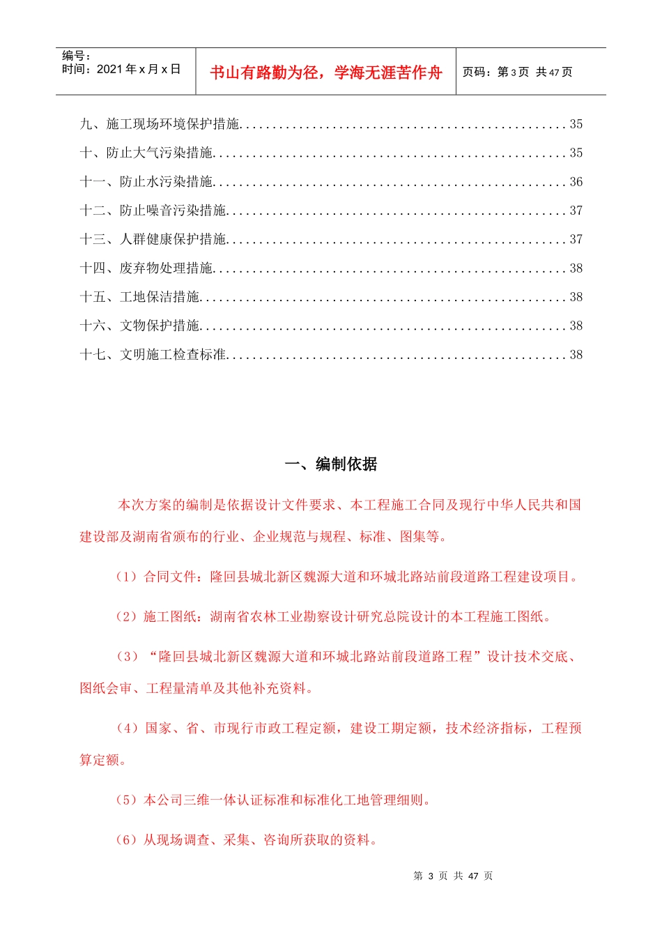 环城北路站前段道路工程安全文明施工方案_第3页