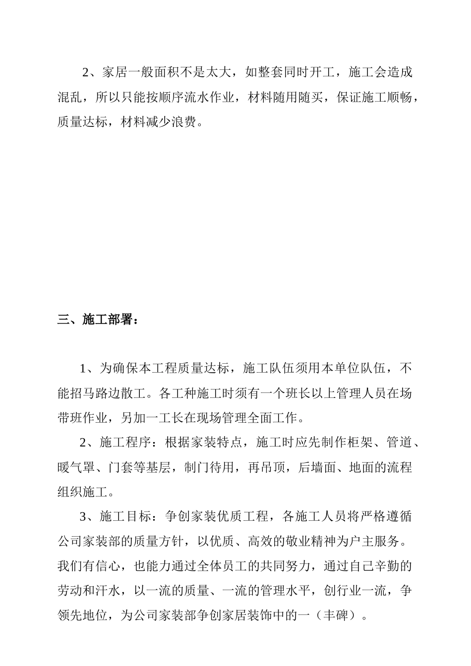 某家装工程施工设计方案_第3页