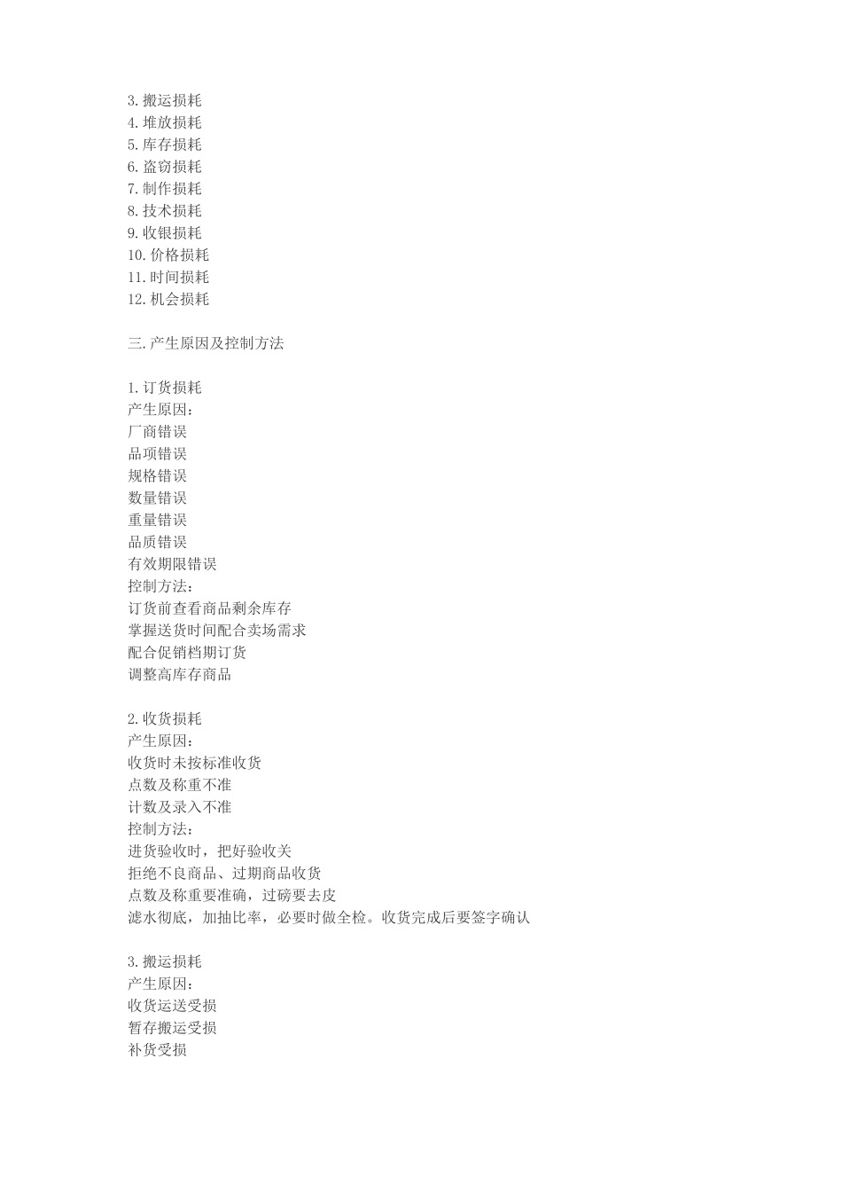 超管理-生鲜损耗管理_第2页