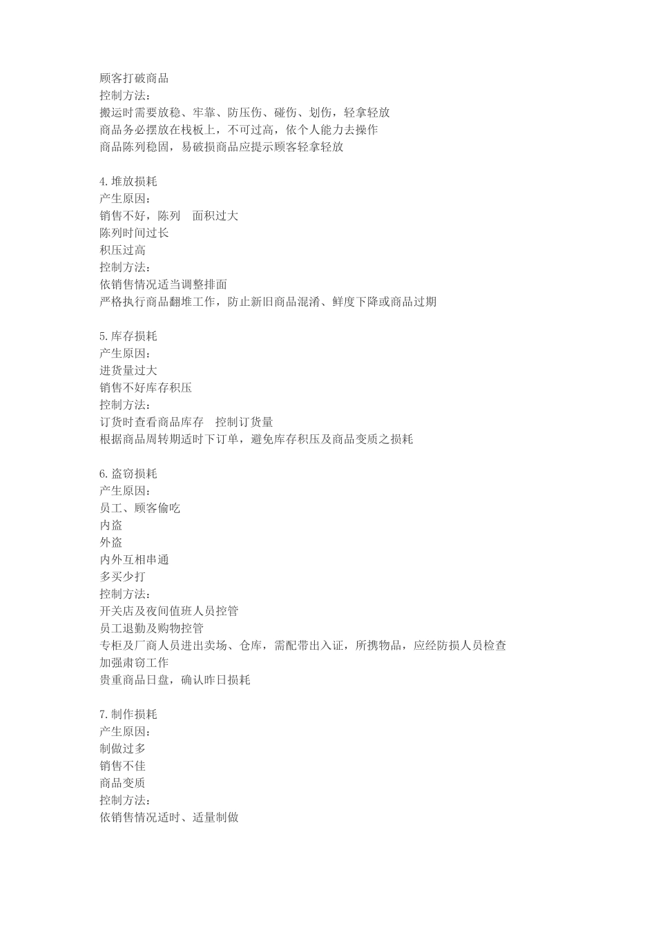 超管理-生鲜损耗管理_第3页