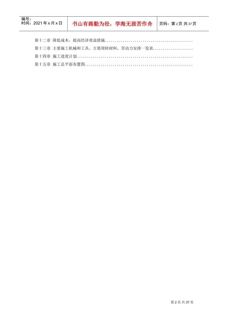 某仿古工程施工组织设计方案(DOC36页)_第2页