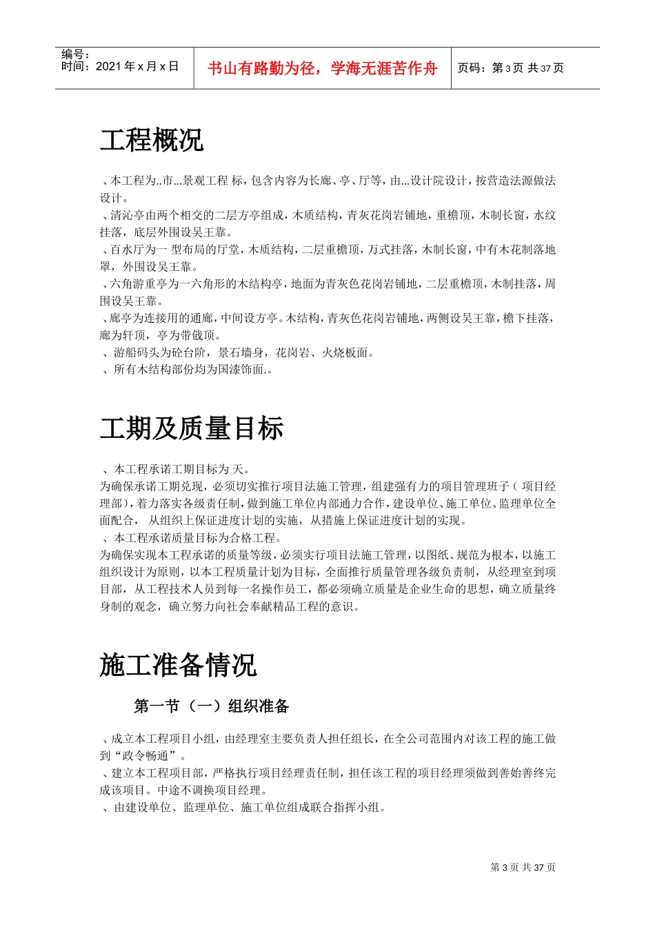 某仿古工程施工组织设计方案(DOC36页)_第3页