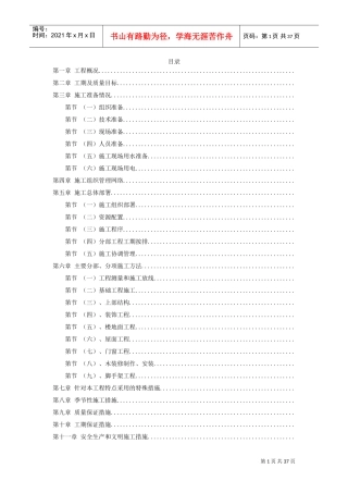 某仿古工程施工组织设计方案(DOC36页)