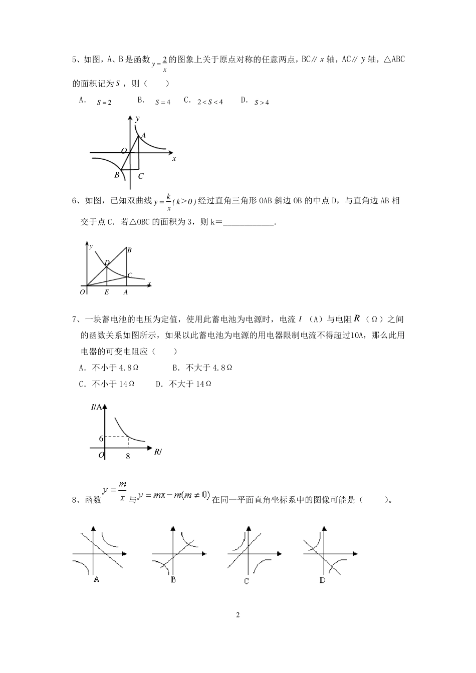 反比例函数精选测试题_第2页