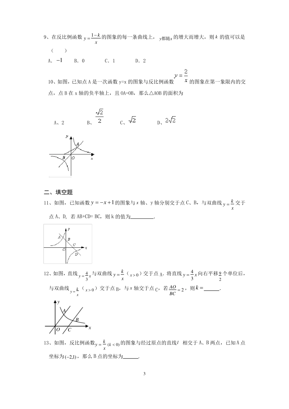 反比例函数精选测试题_第3页