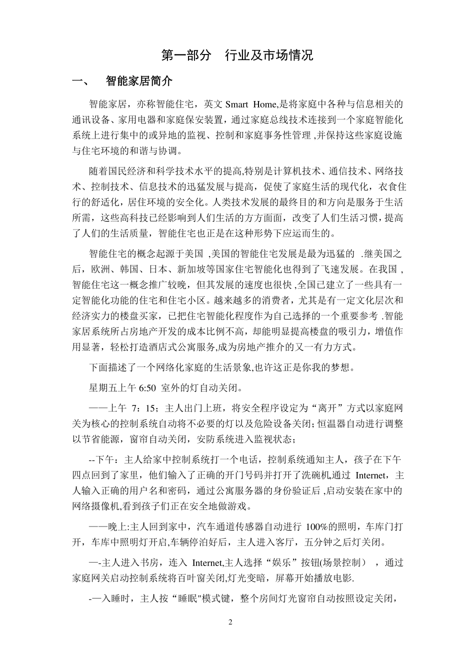 智能家居系统计划书_第2页