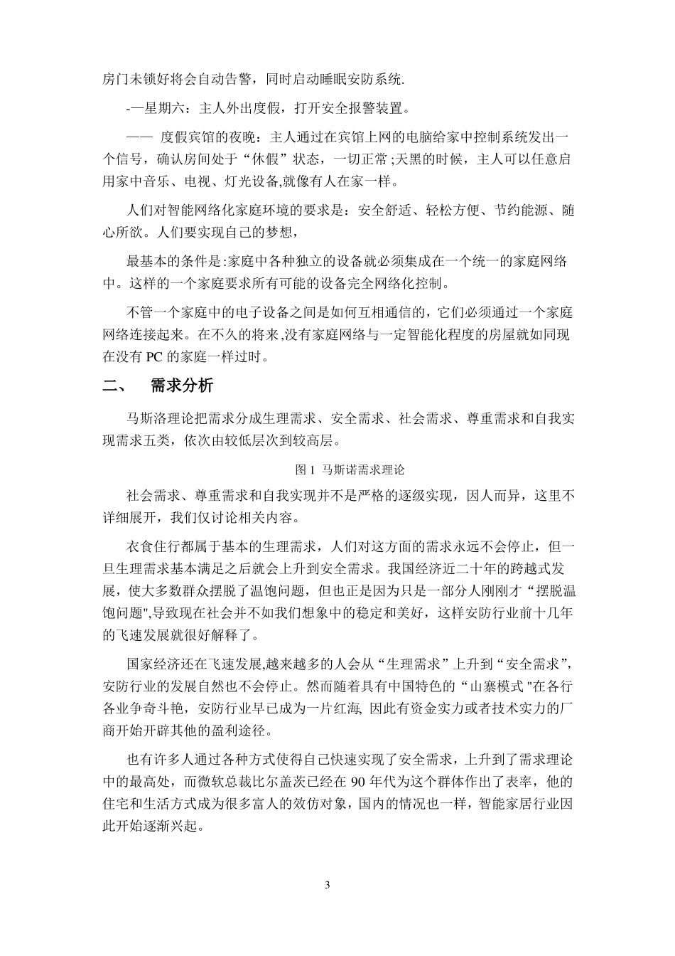 智能家居系统计划书_第3页