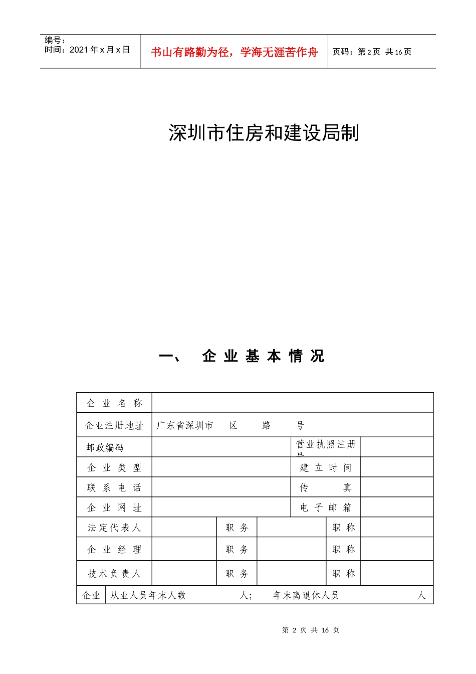 燃气企业经营许可申请表_第2页