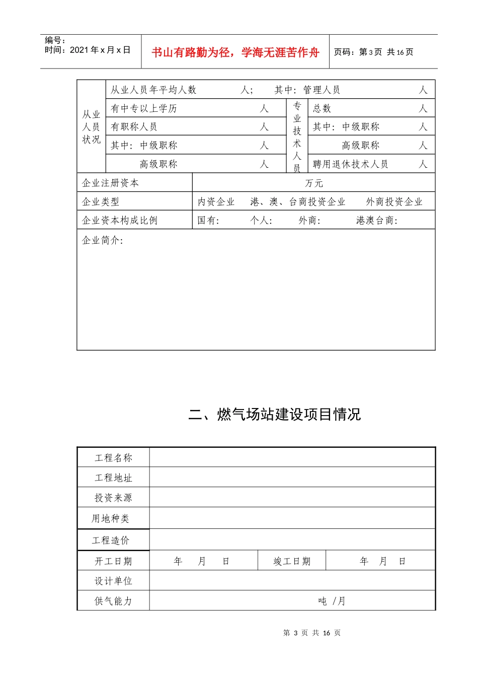 燃气企业经营许可申请表_第3页