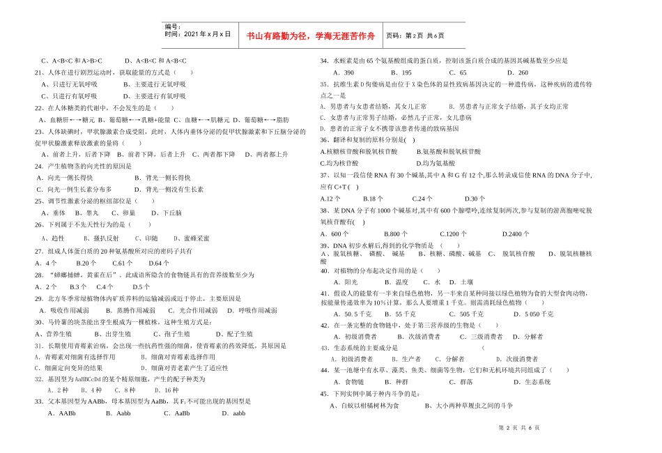 浙江省高中证书生物会考模拟试卷_第2页