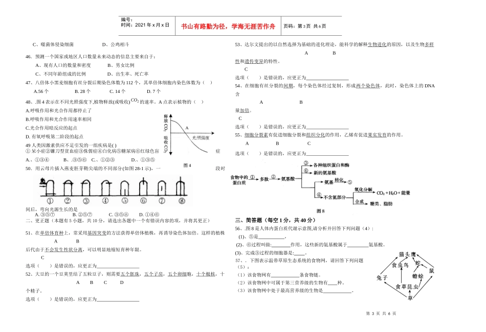 浙江省高中证书生物会考模拟试卷_第3页