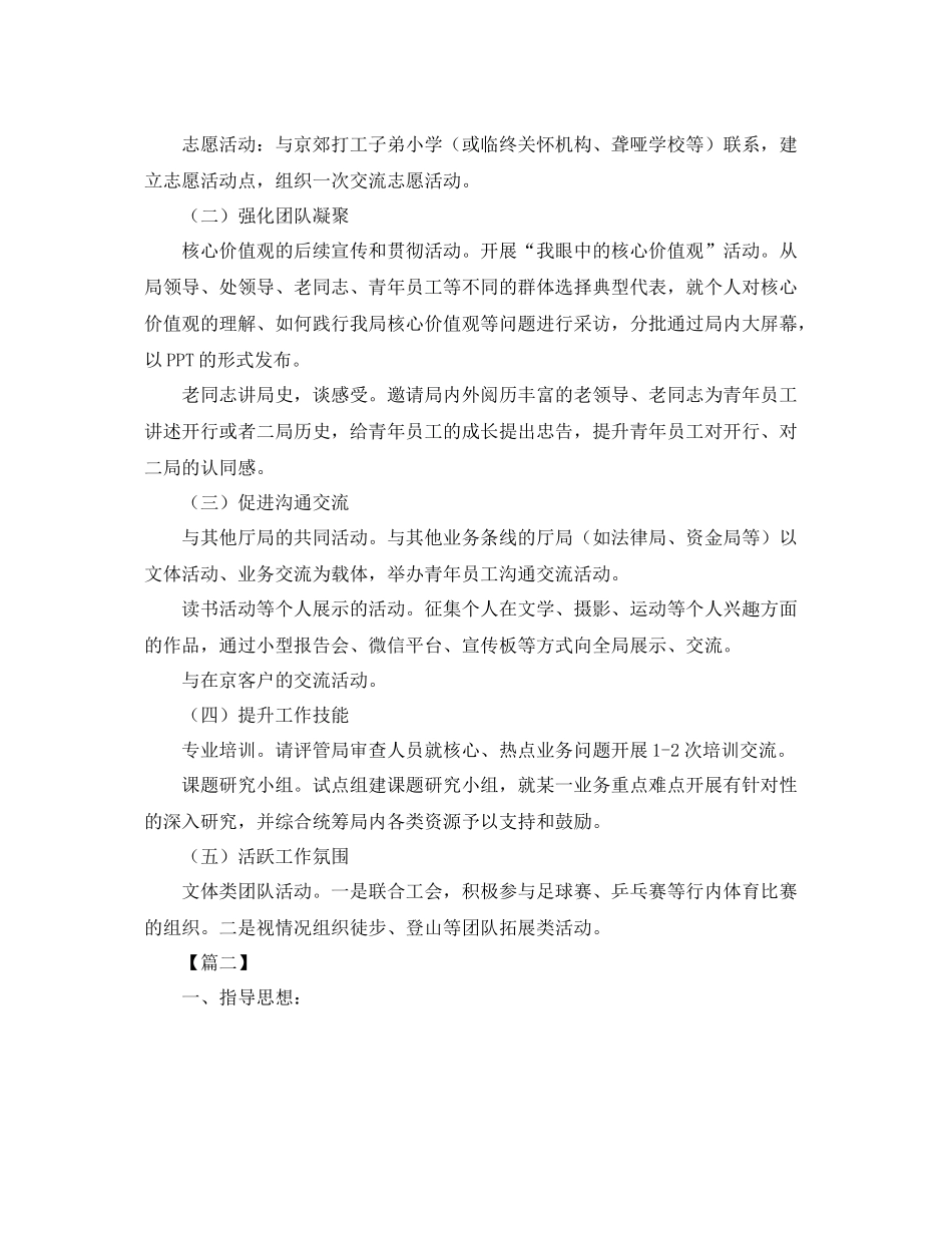 团支部每月工作计划 _第2页