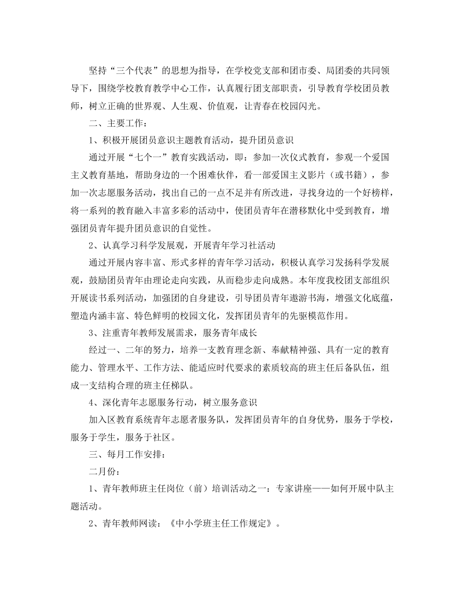团支部每月工作计划 _第3页