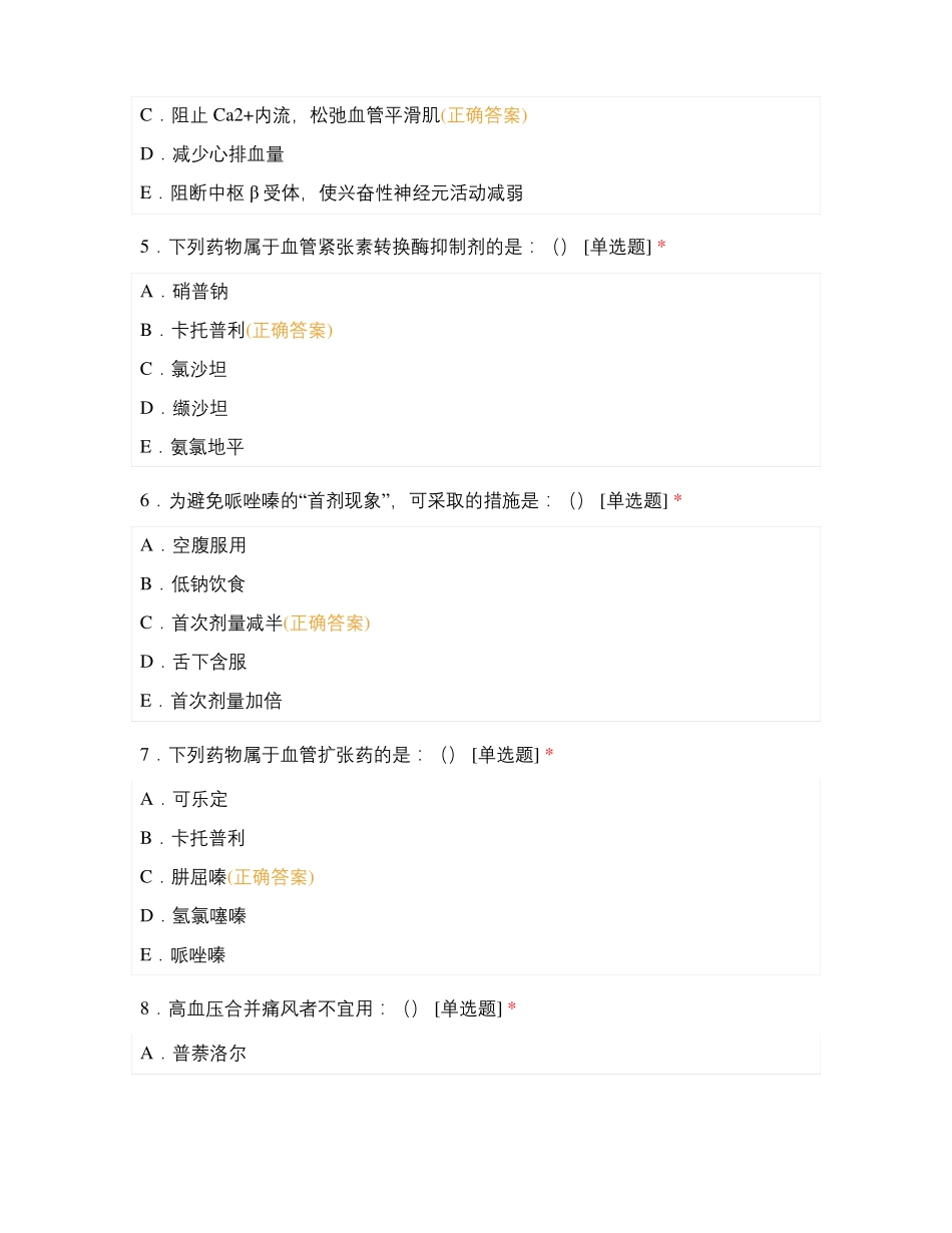 药理学——心血管系统药物_第2页