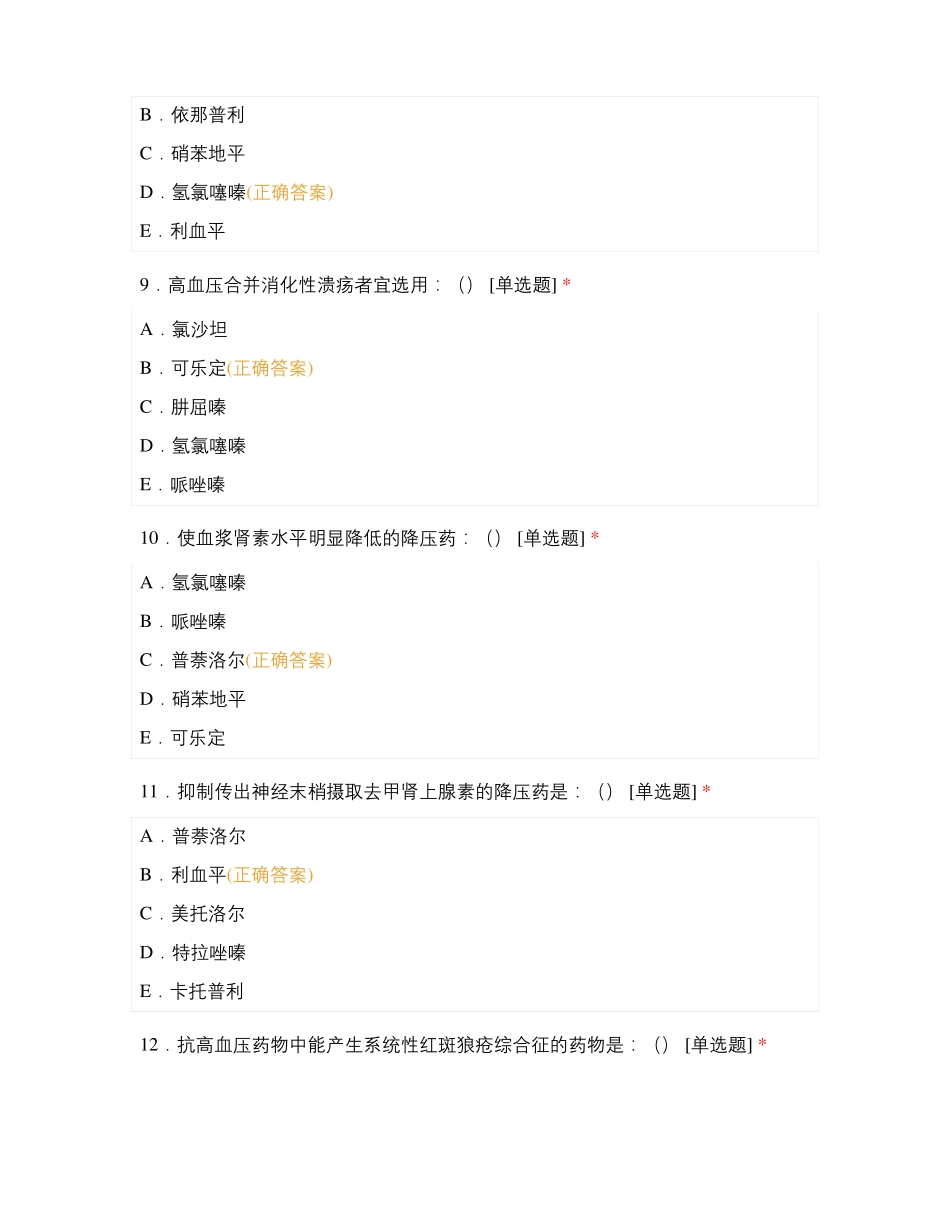 药理学——心血管系统药物_第3页