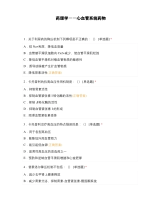 药理学——心血管系统药物