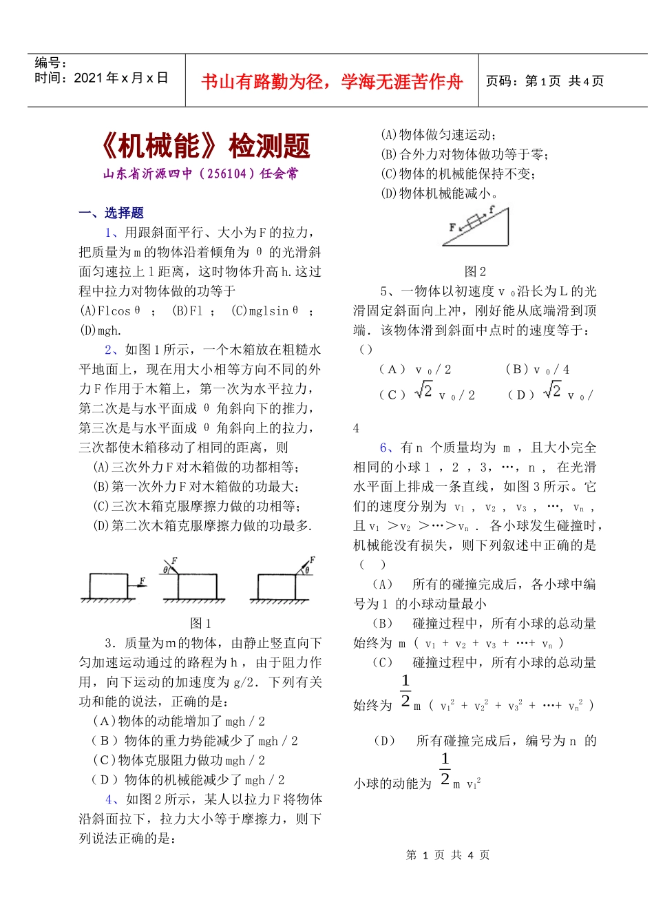 机械能检测题_第1页