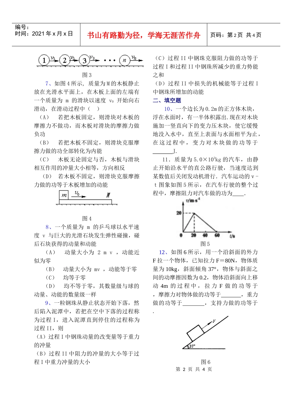 机械能检测题_第2页