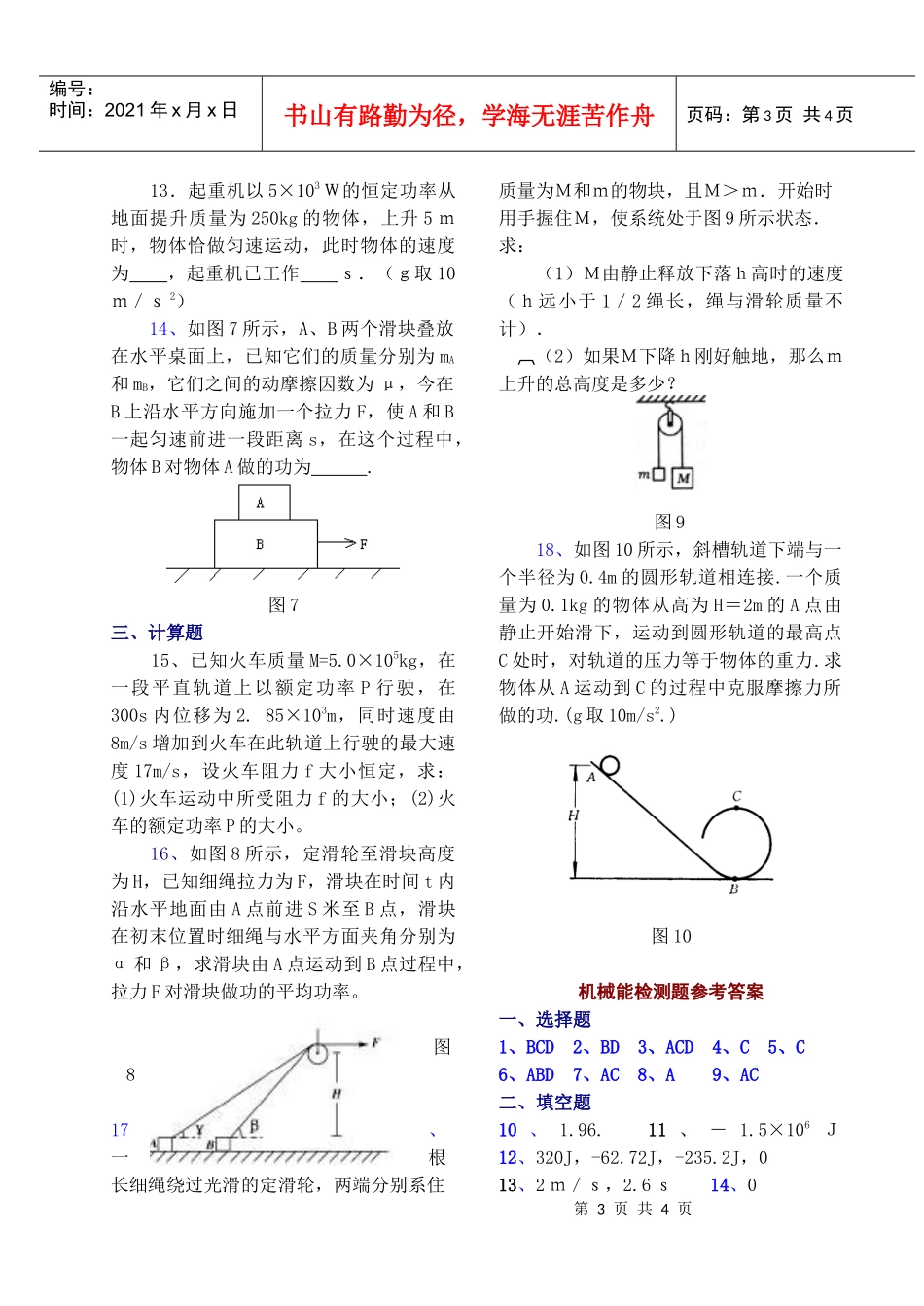 机械能检测题_第3页