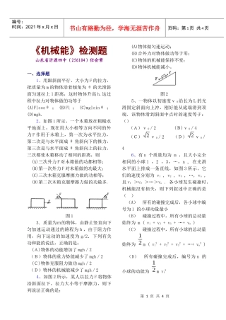 机械能检测题