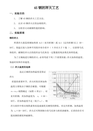 45钢的淬火工艺