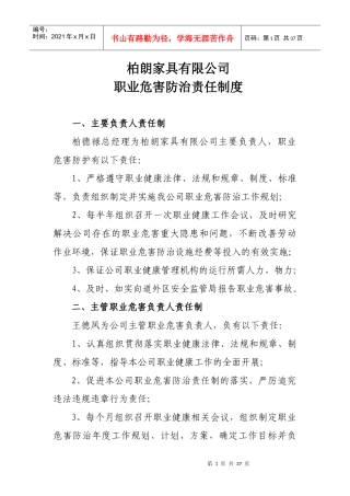 某某家具有限公司职业危害制度